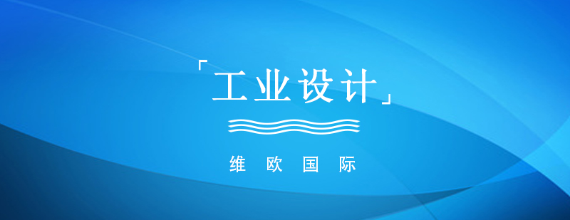 工业设计工作场景