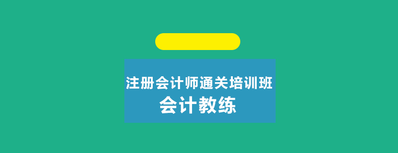 注会培训课堂