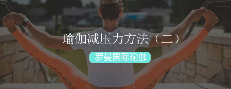 瑜伽训练效果评估图示