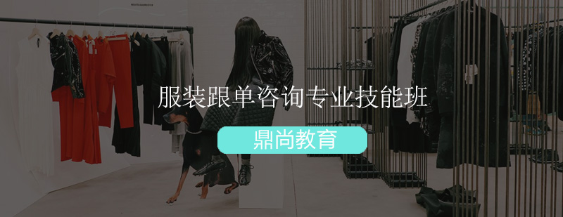 服装跟单实训场景