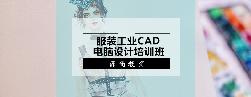 服装CAD设计实训课堂
