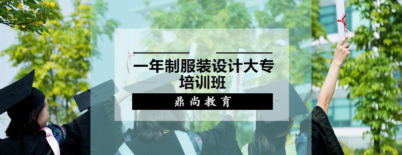 服装设计实践教学