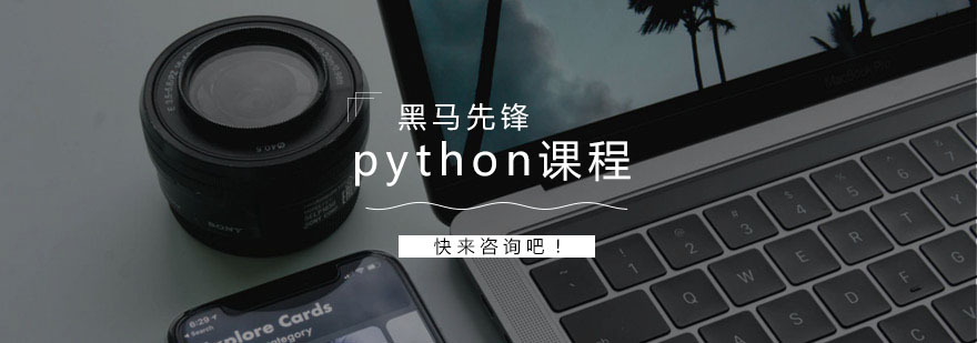 python人工智能培训班