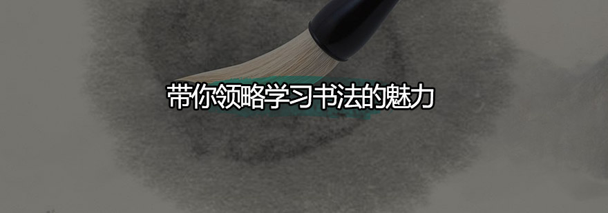 楷书基础教学示范