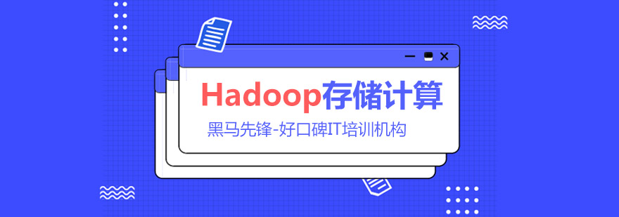 Hadoop大数据实训场景