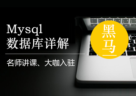 上海Mysql数据库