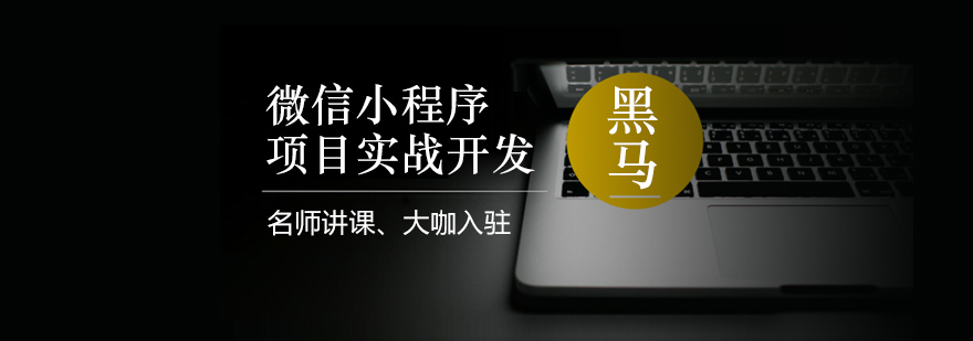 小程序开发界面
