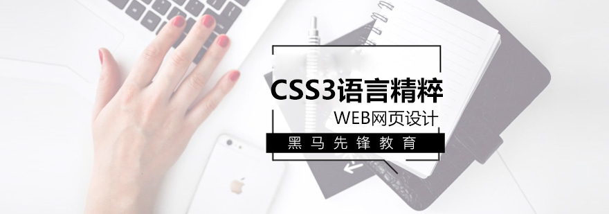 上海CSS3语言