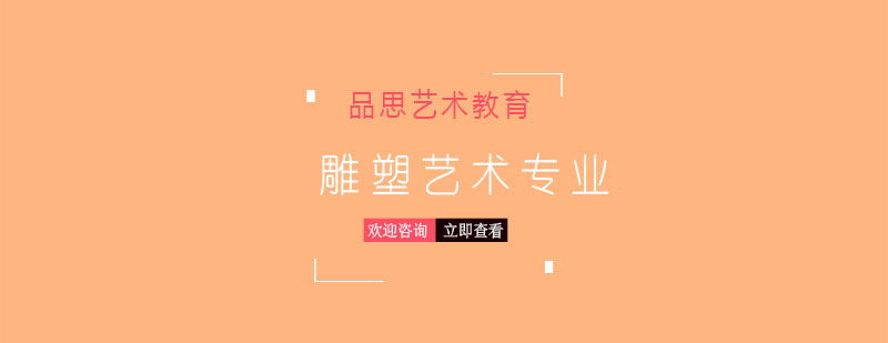 立體造型藝術(shù)教學(xué)