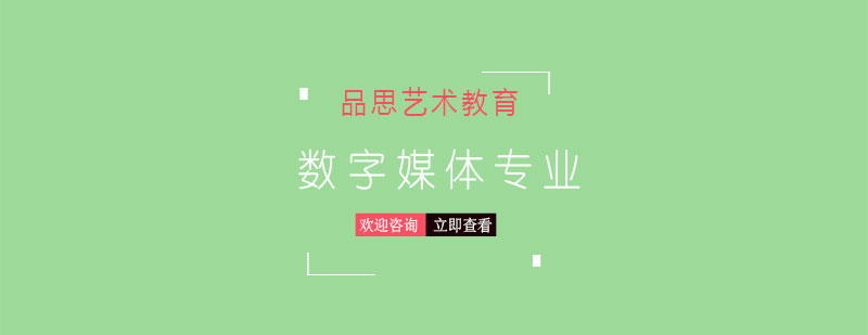 數(shù)字媒體技術(shù)實(shí)踐教學(xué)