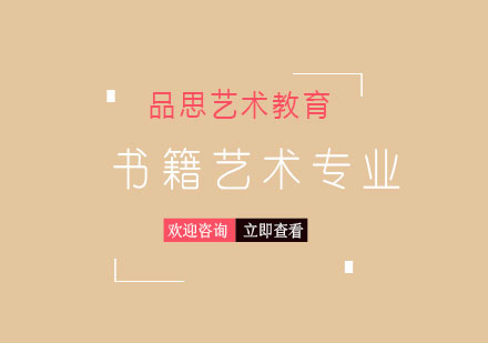 书籍艺术留学