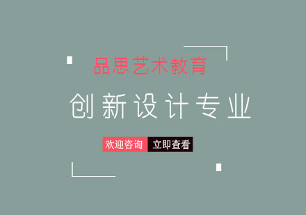 创新设计留学