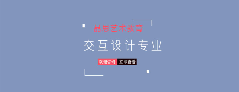 交互设计教学场景