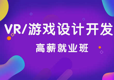 上海游戏设计开发