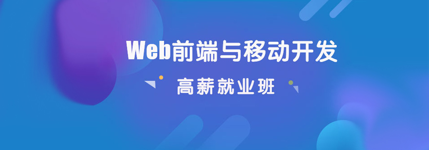 前端开发实训课堂