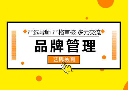 品牌管理專業(yè)