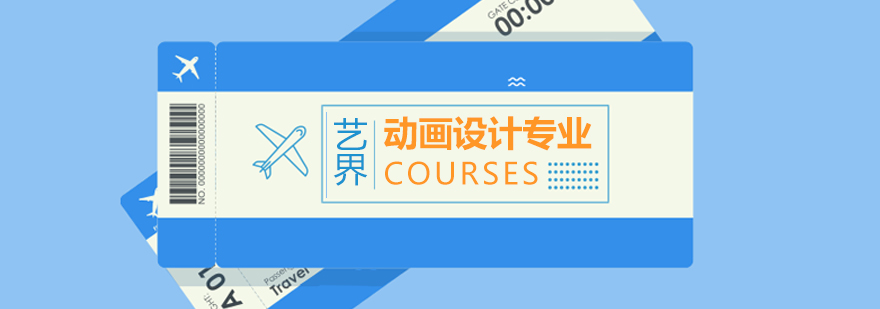 動(dòng)畫設(shè)計(jì)教學(xué)