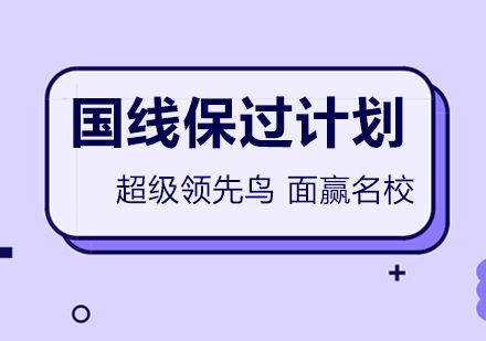 上海MBA班