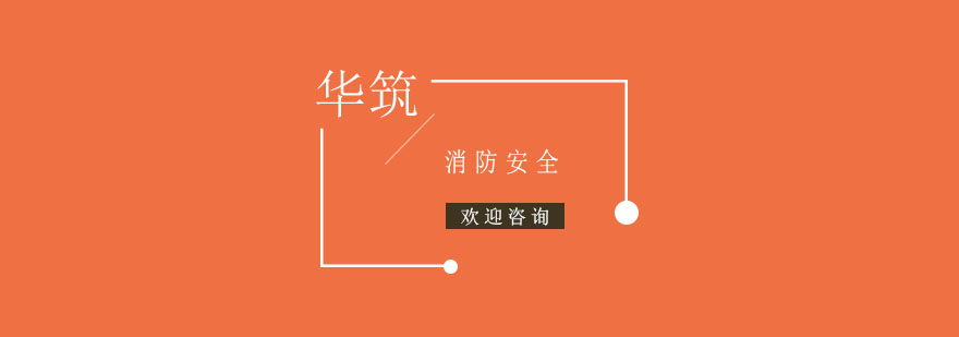 消防培训现场教学