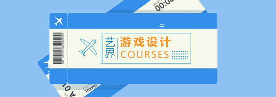游戲設(shè)計(jì)教學(xué)場(chǎng)景