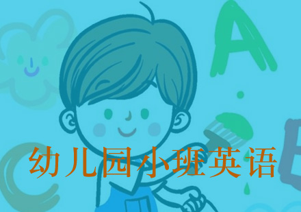 幼儿园小班英语