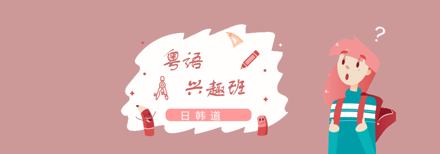 粵語課堂實景