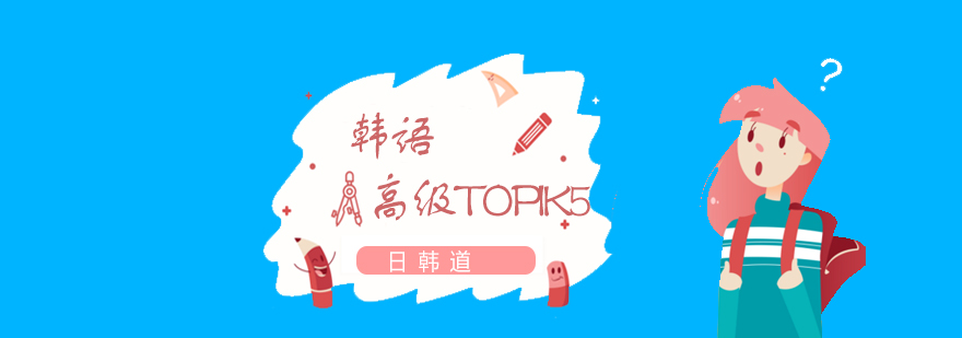 韓語(yǔ)學(xué)習(xí)場(chǎng)景