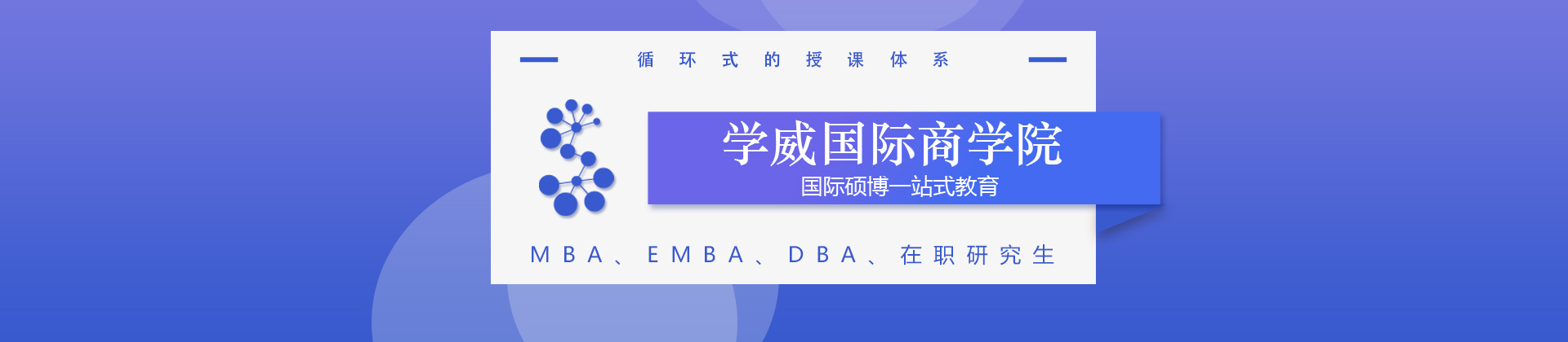 武汉学威国际商学院