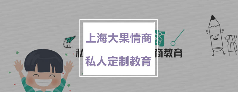 情商培养成效