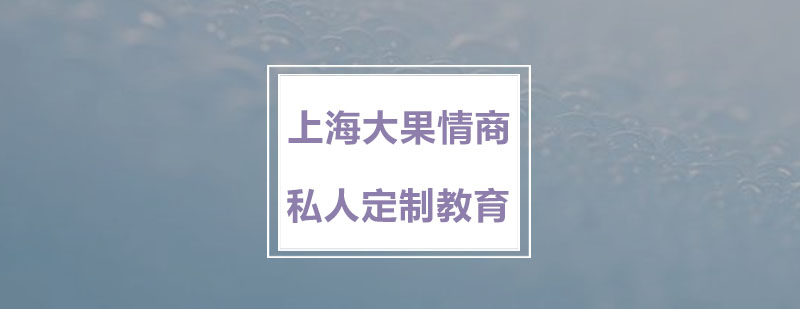 情商对职场的重要性你了解吗