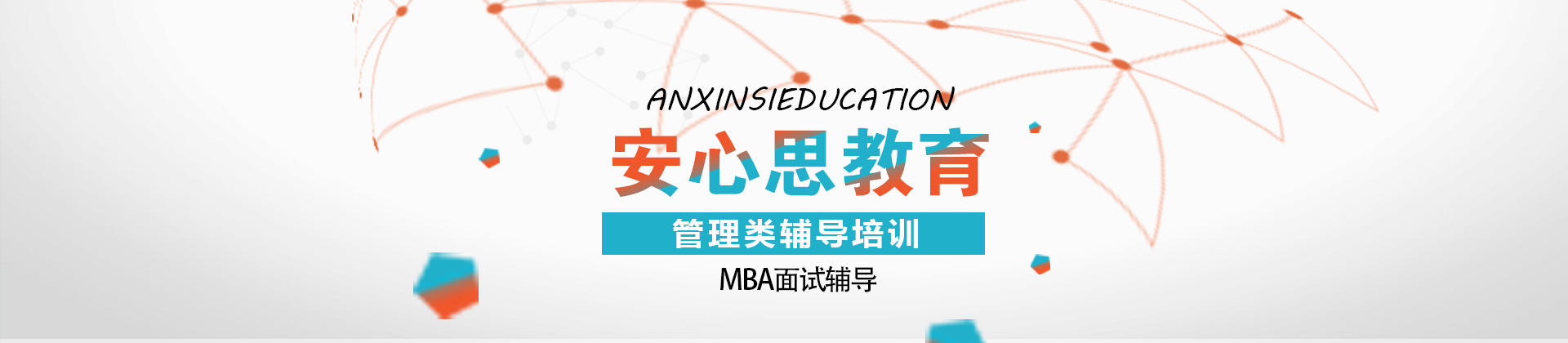 武汉安心思教育