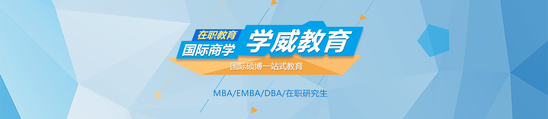 武汉学威国际商学院