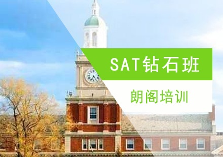 镇江SAT培训班