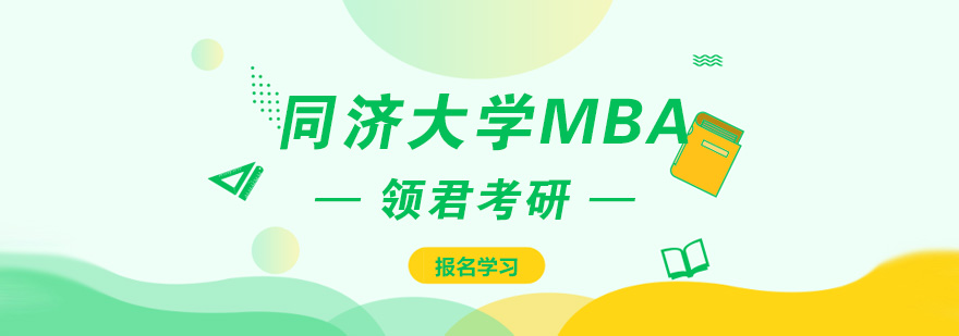 同济MBA教学场景