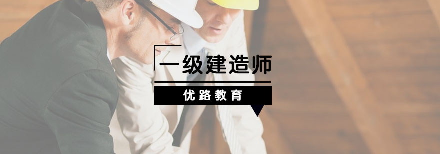 工程执业培训课程
