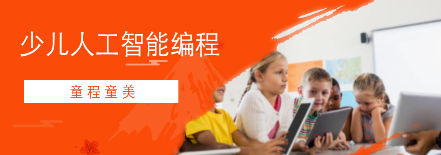 人工智能编程课堂