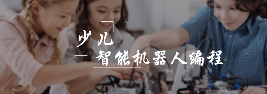 智能机器人编程实验室