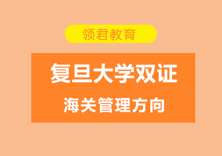 复旦大学MPA双证班