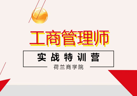 事业合伙人制度与股权激励实战特训营