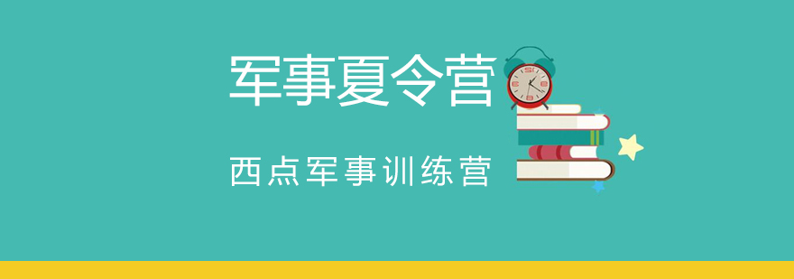 军事训练课程实景