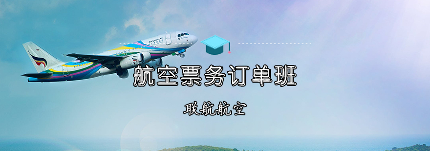 航空票务实训课堂