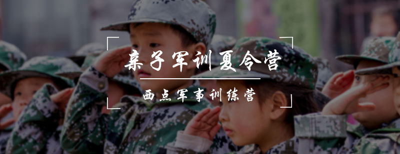 军事夏令营实景