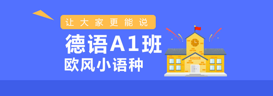 德语课堂实景
