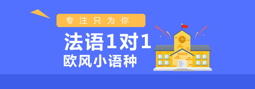 法语面签培训实景