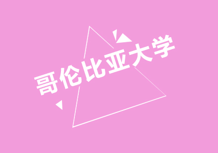 哥伦比亚大学深度解析