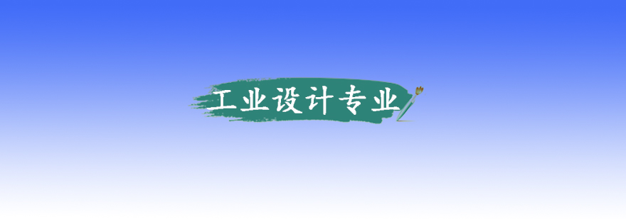 工业设计教学场景