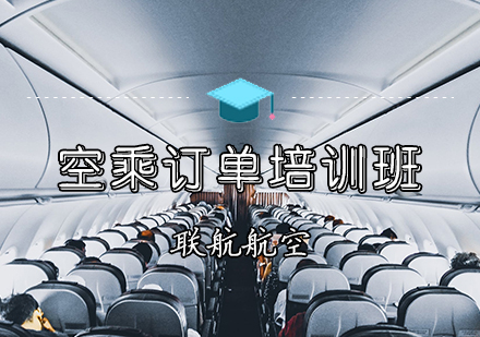 空乘订单培训班