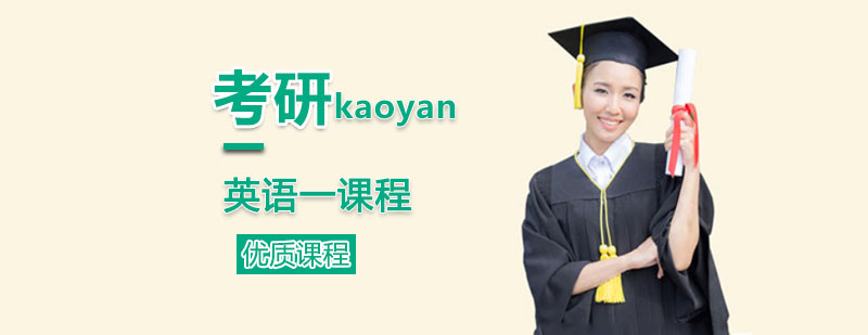 考研英语辅导课堂