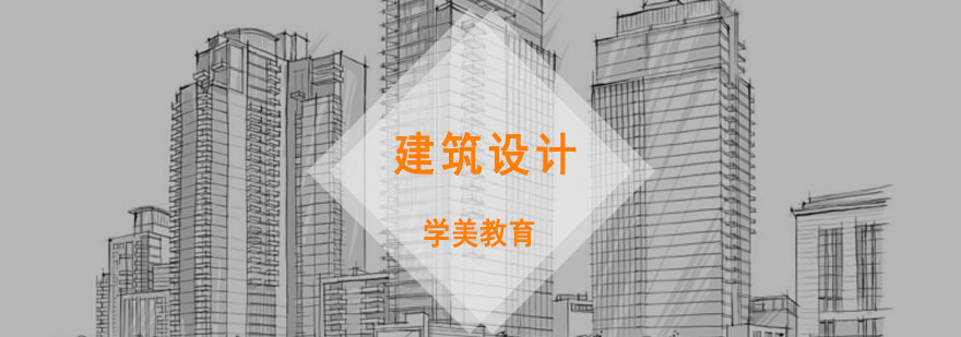 建筑设计作品集创作过程