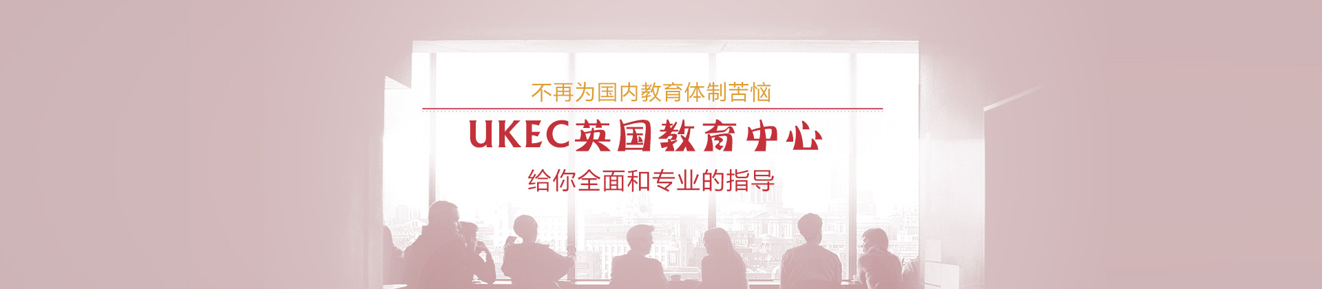北京英国游学【UKEC】